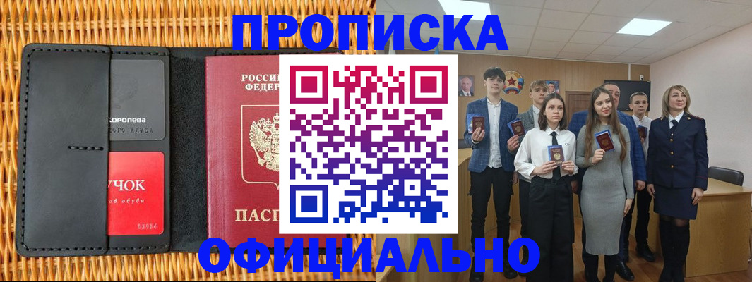 временная прописка в Мариинском Посаде